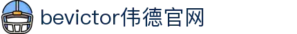 bevictor伟德官网 - 韦德官方网站