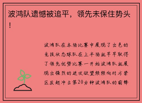 波鸿队遗憾被追平，领先未保住势头！