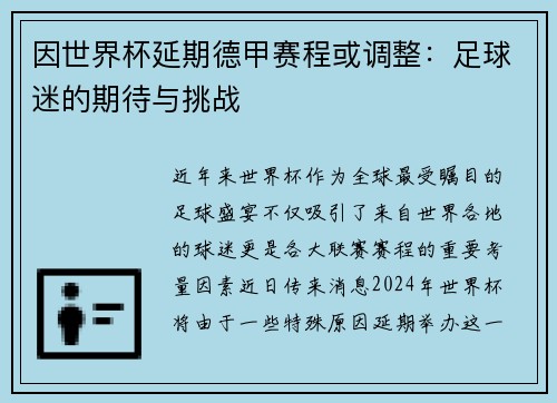 因世界杯延期德甲赛程或调整：足球迷的期待与挑战